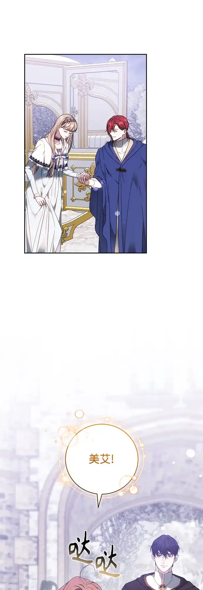 《换个老公当爸爸》第83话 第28页