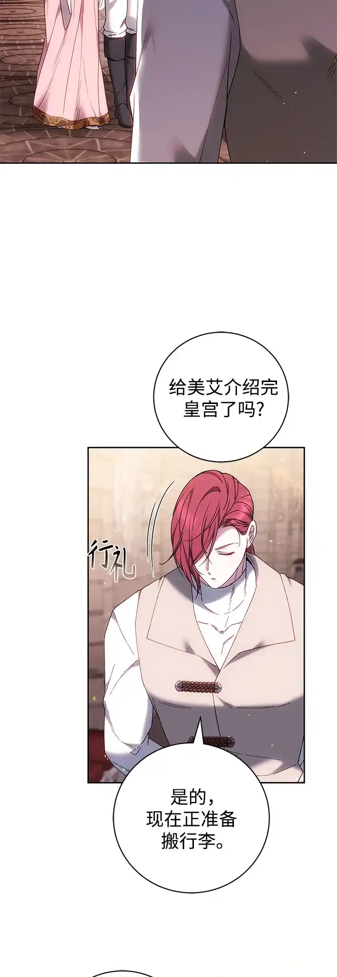 《换个老公当爸爸》第83话 第50页
