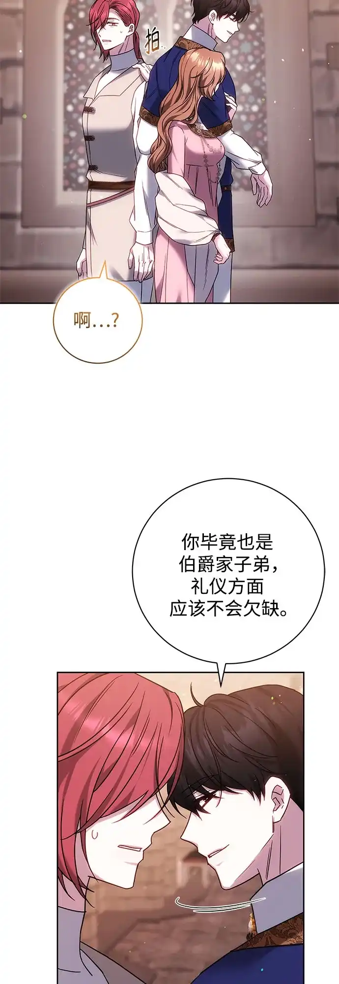 《换个老公当爸爸》第83话 第55页