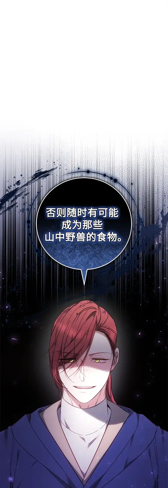 《换个老公当爸爸》第83话 第3页