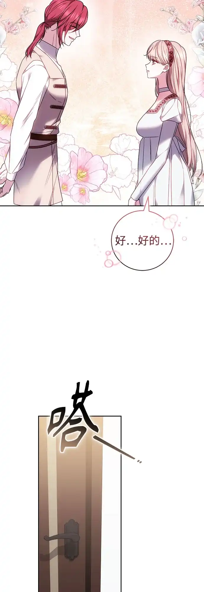 《换个老公当爸爸》第83话 第45页