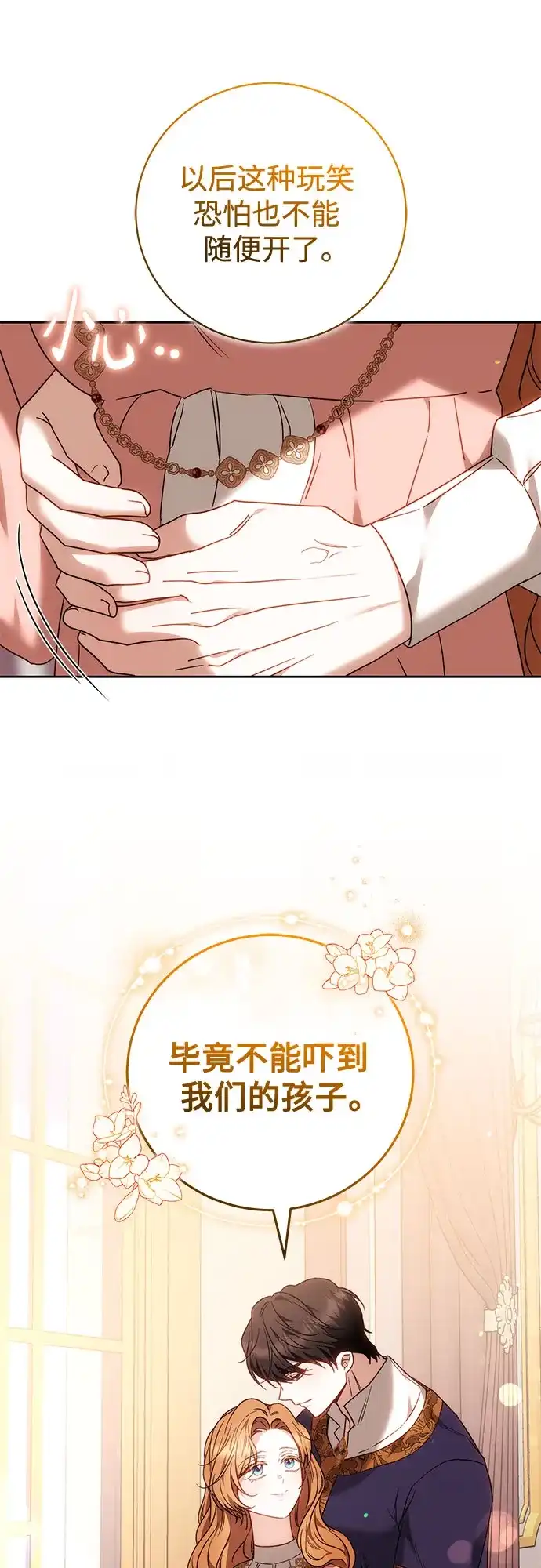 《换个老公当爸爸》第83话 第19页