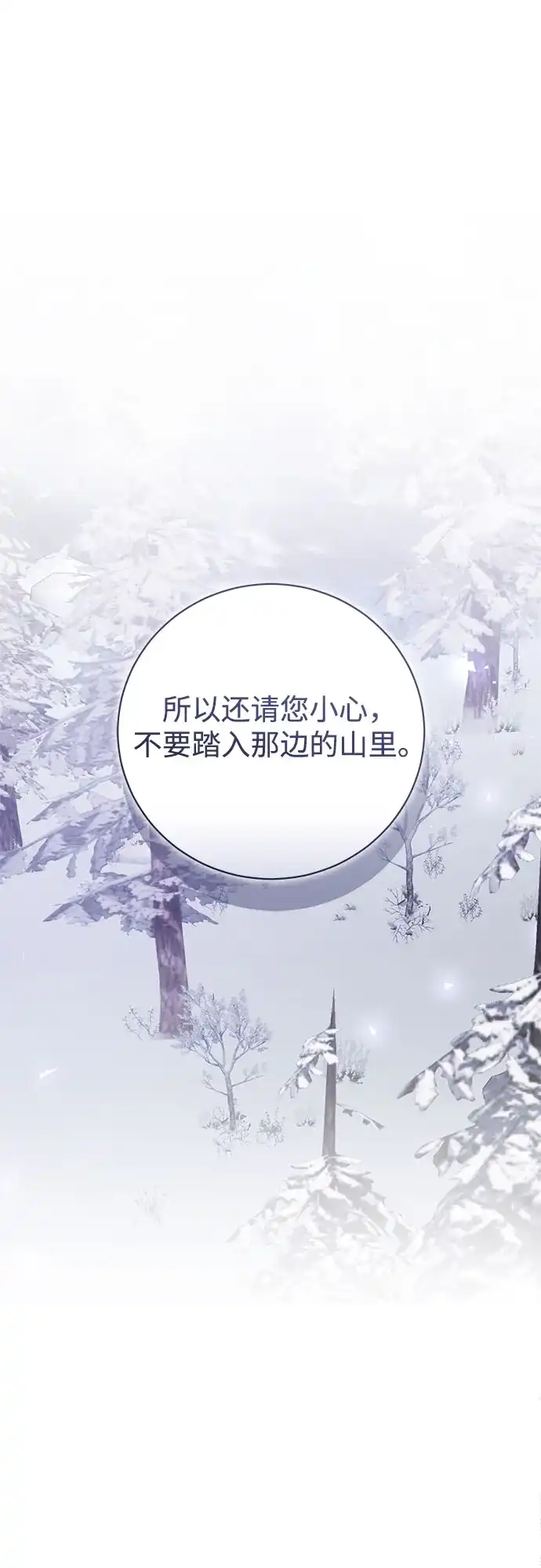 《换个老公当爸爸》第83话 第2页