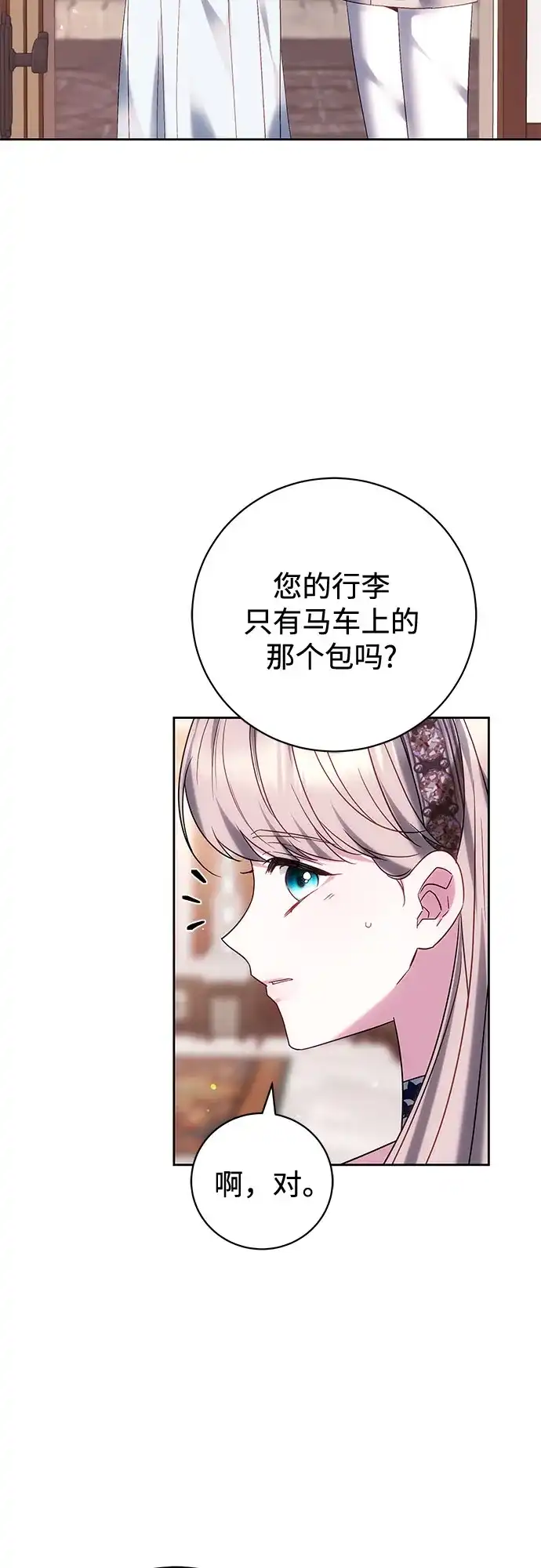 《换个老公当爸爸》第83话 第38页