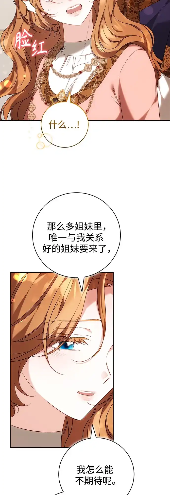 《换个老公当爸爸》第83话 第17页