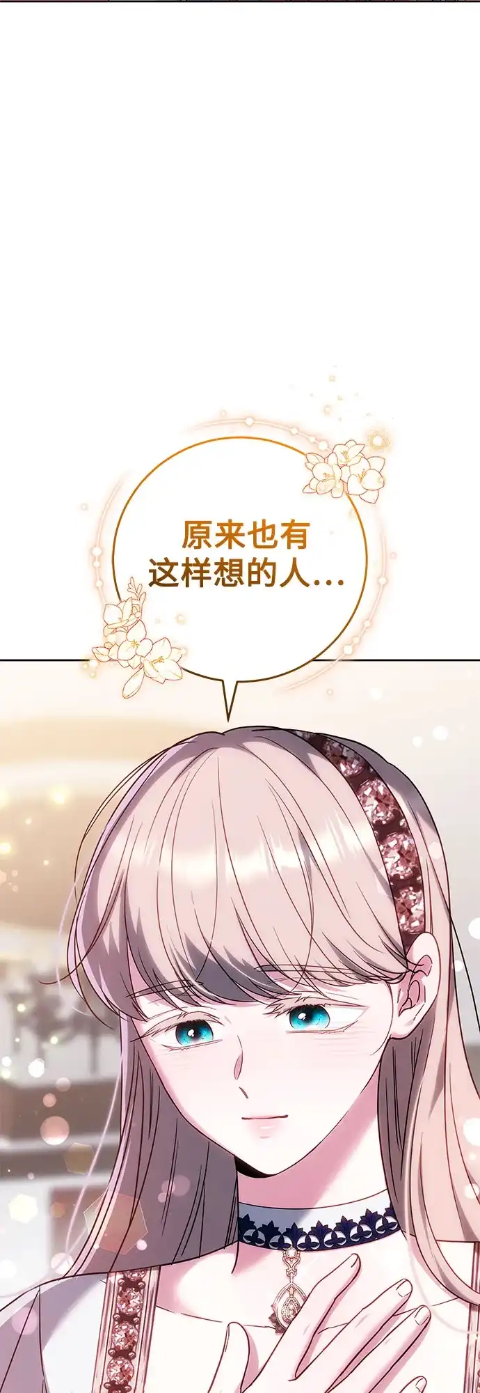《换个老公当爸爸》第83话 第47页