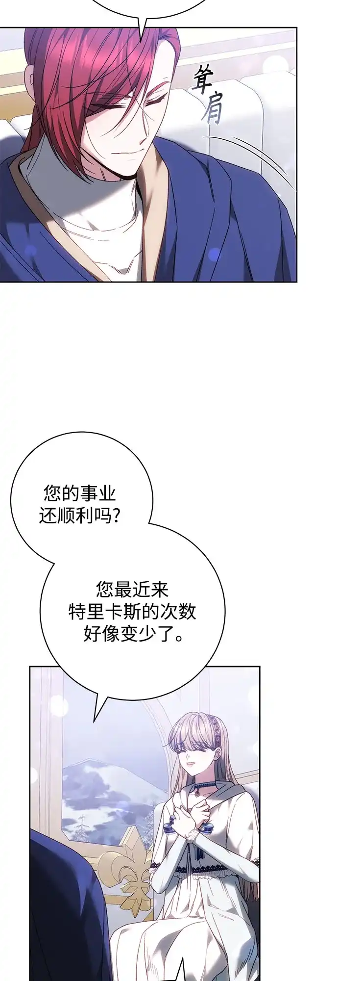 《换个老公当爸爸》第83话 第7页