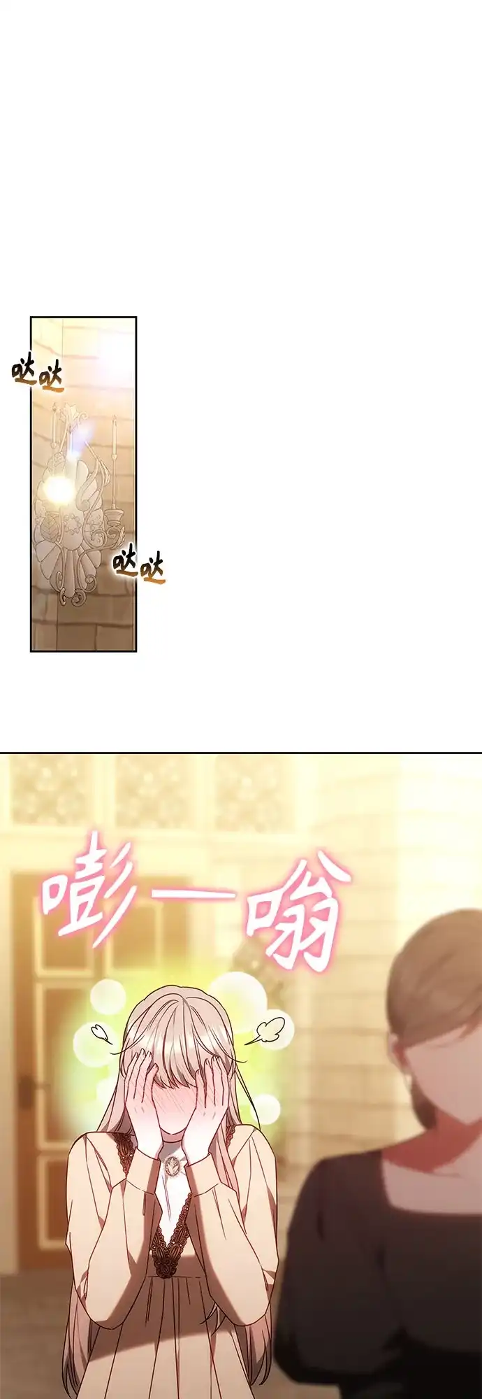 《换个老公当爸爸》第84话 第48页