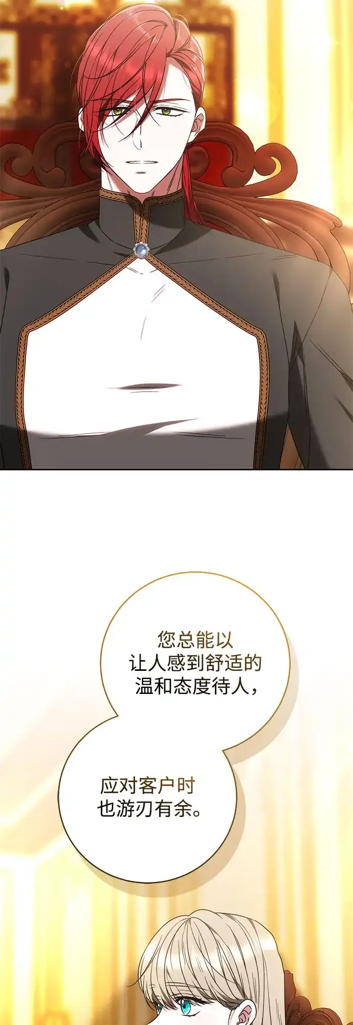 《换个老公当爸爸》第84话 第39页