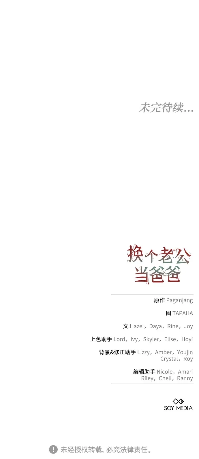 《换个老公当爸爸》第84话 第59页