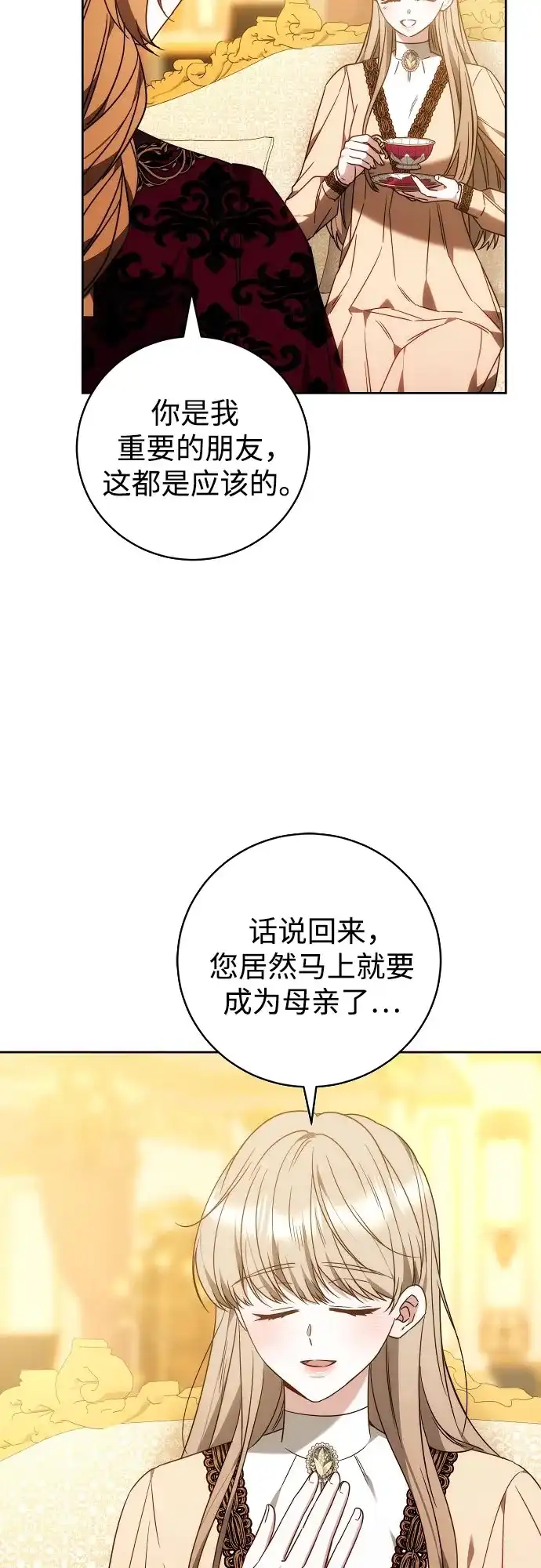 《换个老公当爸爸》第84话 第52页