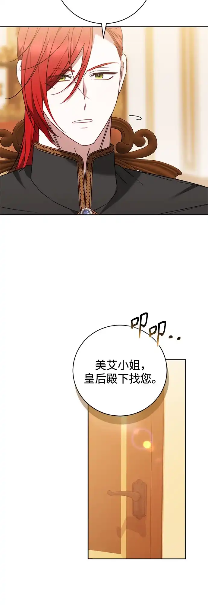 《换个老公当爸爸》第84话 第43页