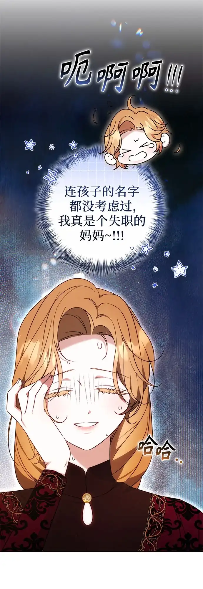 《换个老公当爸爸》第84话 第58页