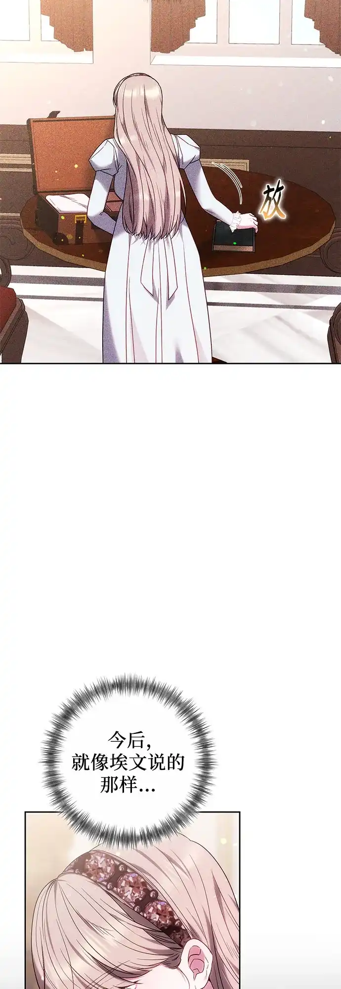 《换个老公当爸爸》第84话 第17页