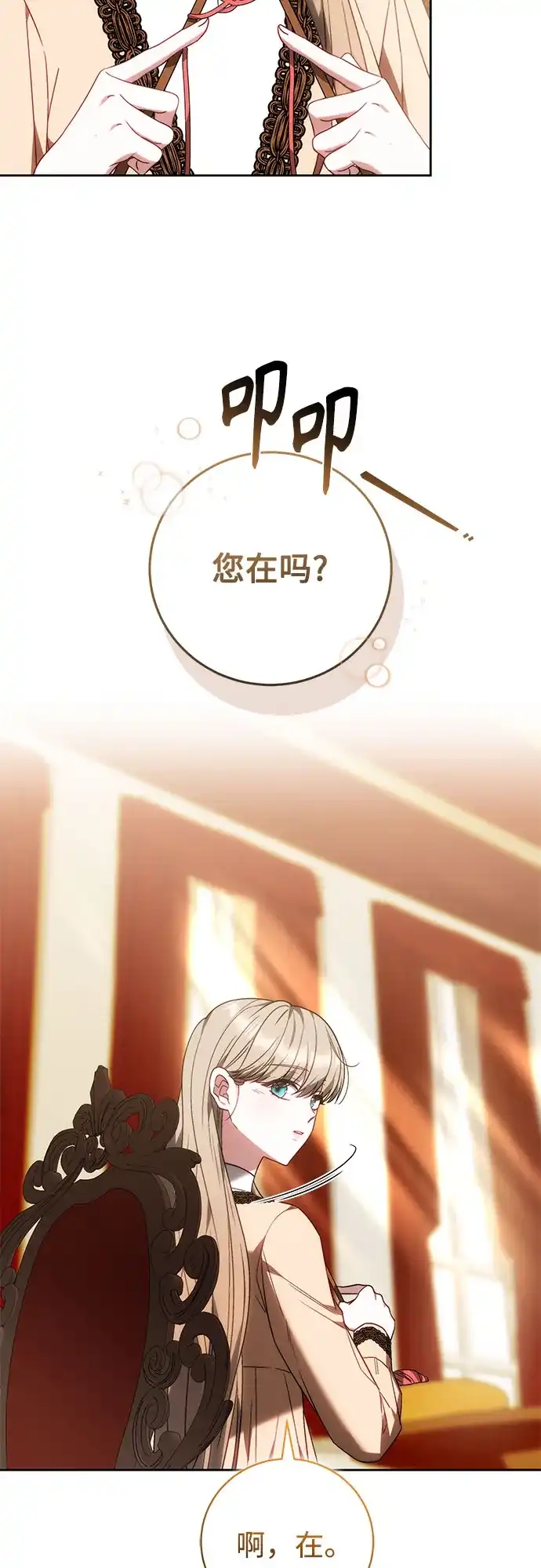 《换个老公当爸爸》第84话 第26页