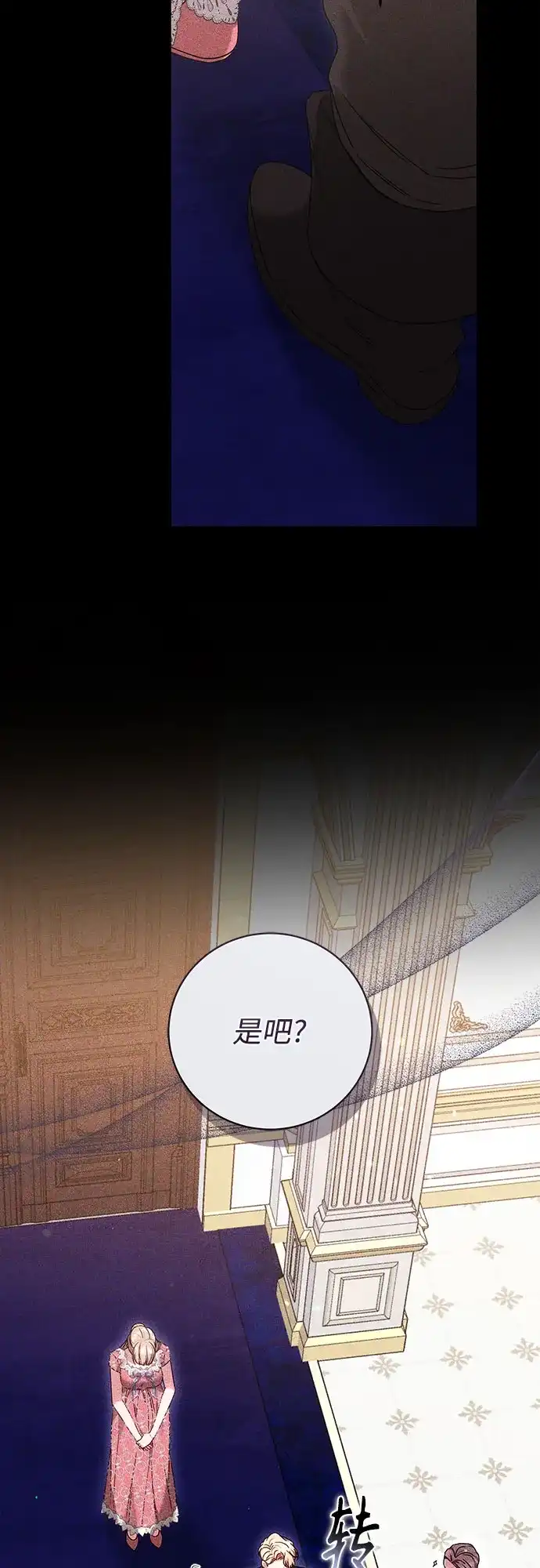 《换个老公当爸爸》第84话 第13页