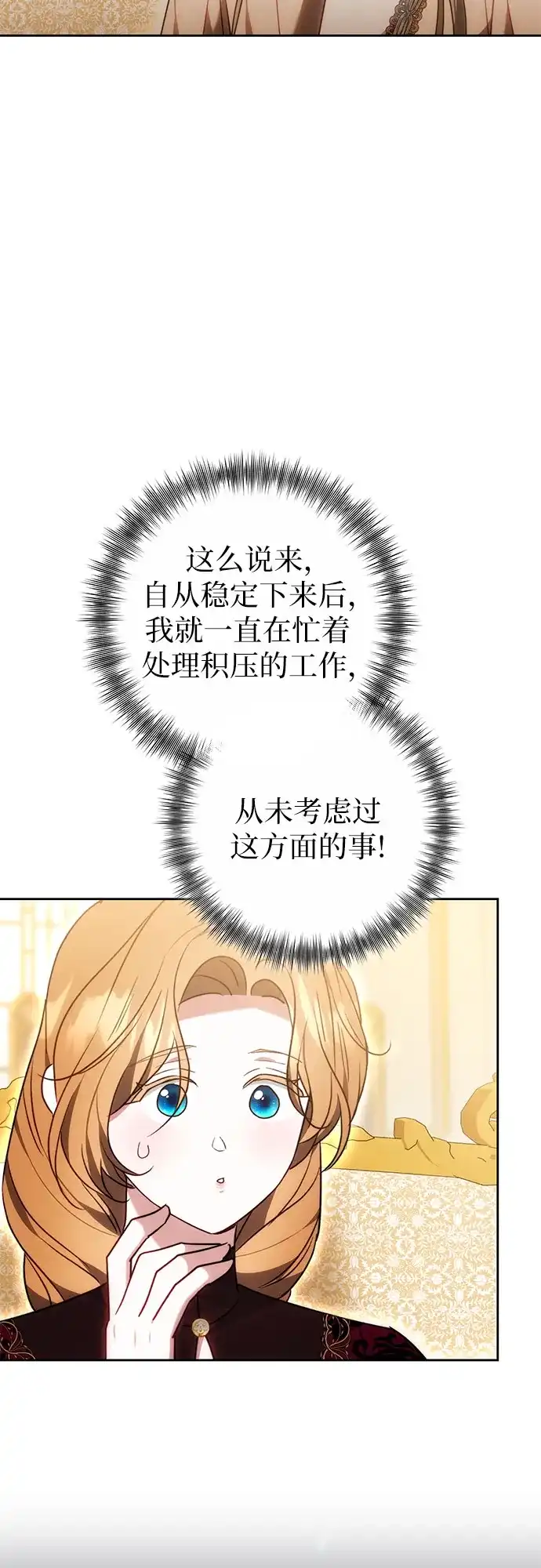 《换个老公当爸爸》第84话 第57页
