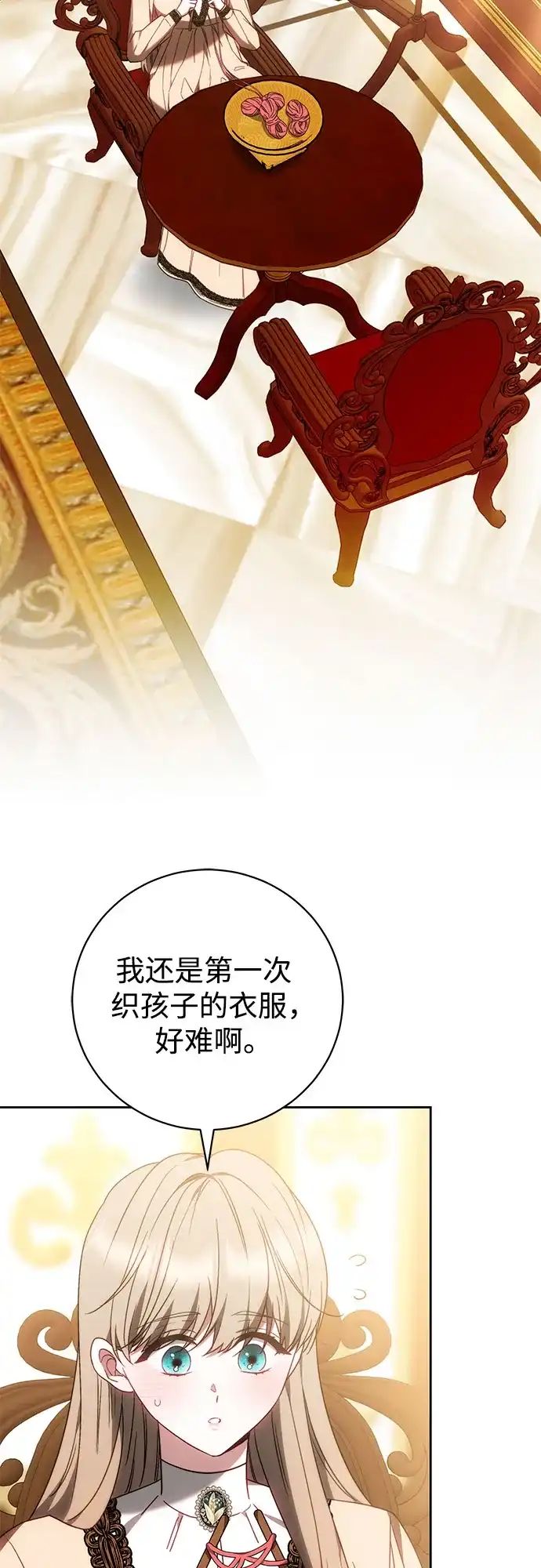 《换个老公当爸爸》第84话 第25页