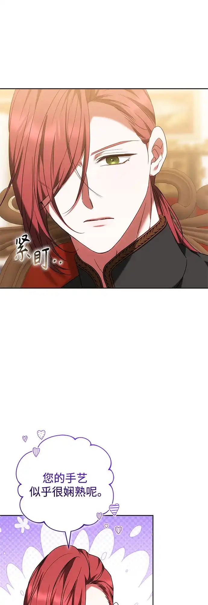 《换个老公当爸爸》第84话 第33页