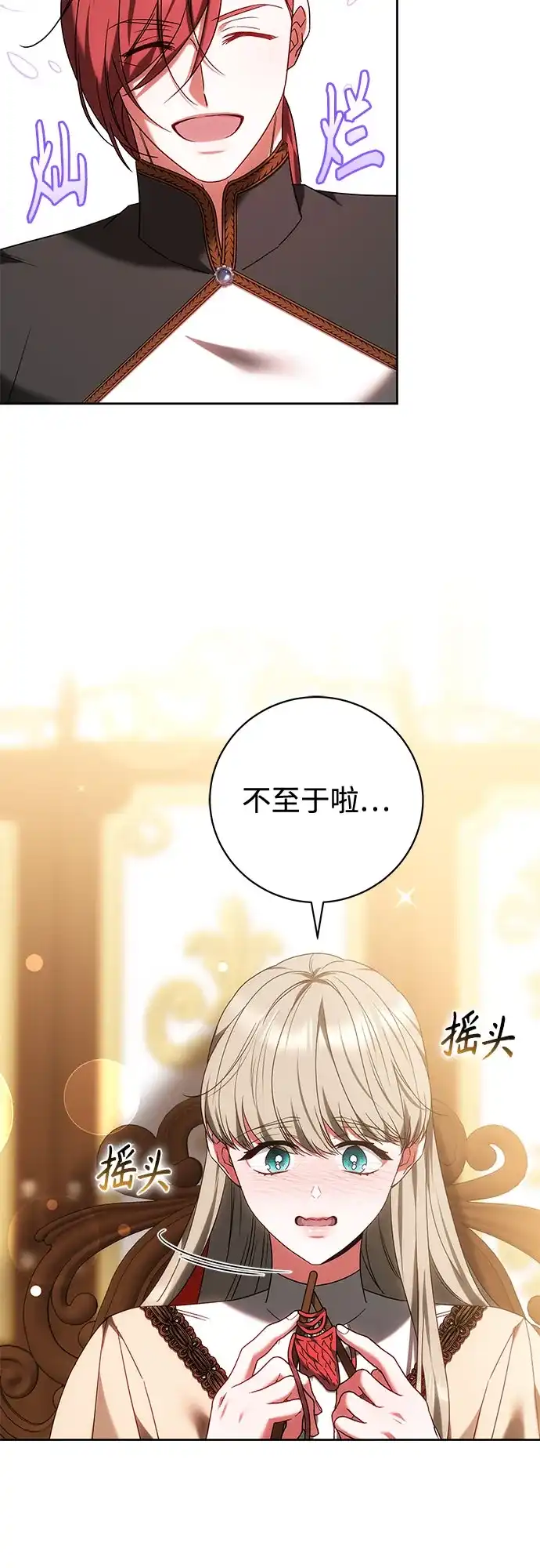 《换个老公当爸爸》第84话 第34页