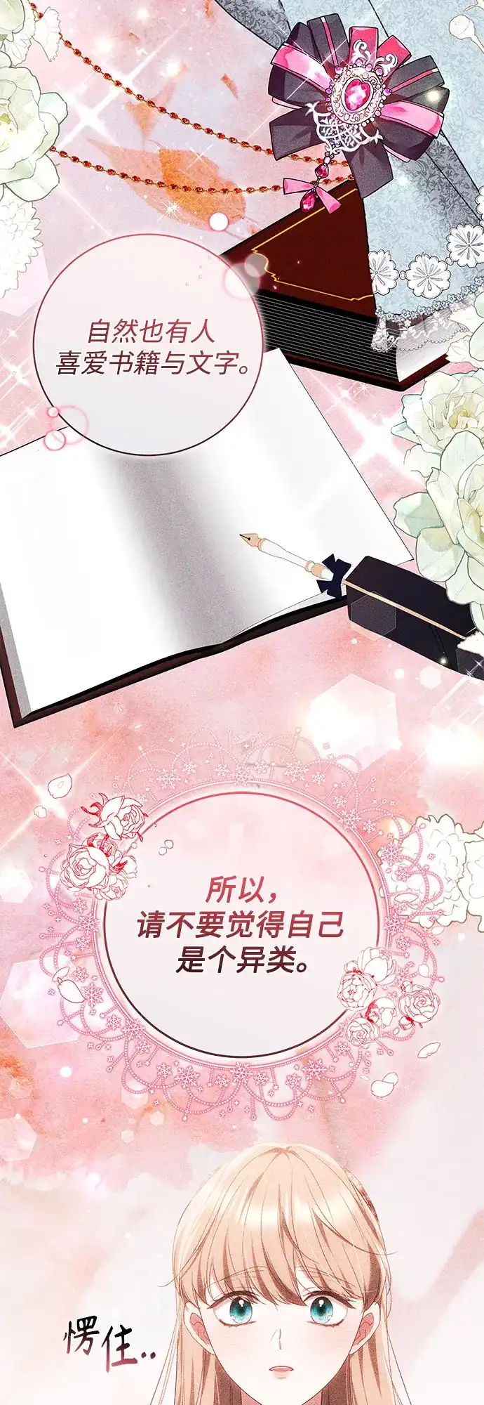 《换个老公当爸爸》第84话 第19页