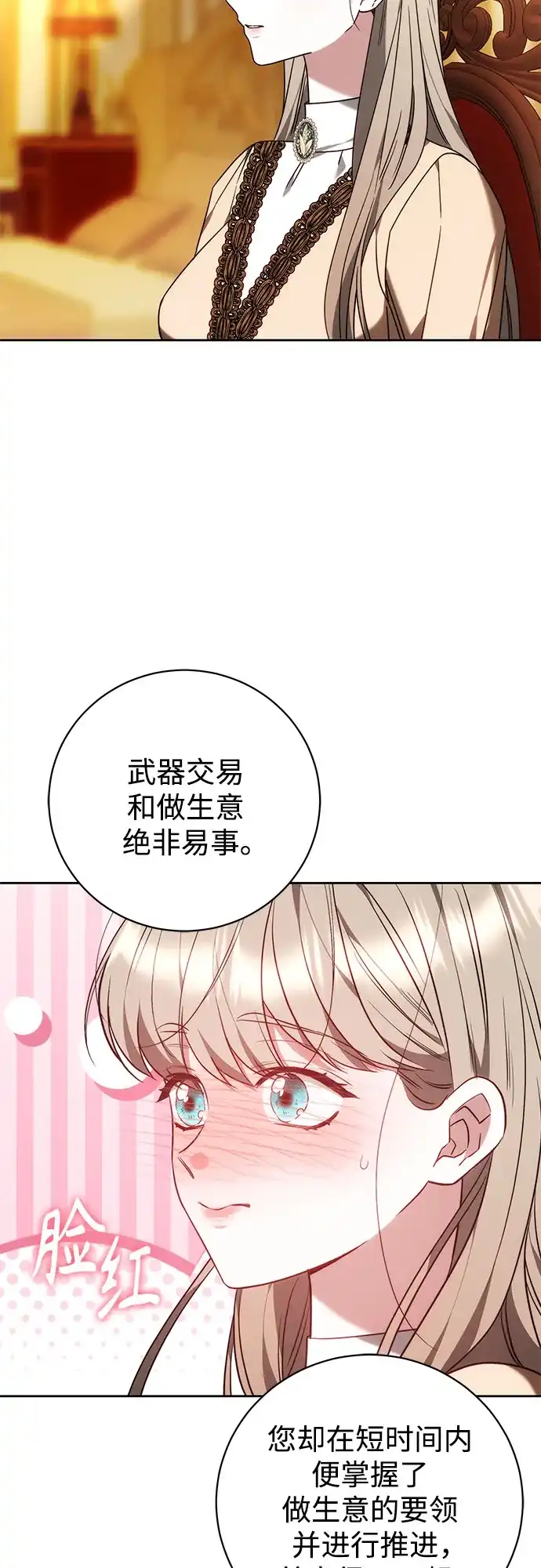 《换个老公当爸爸》第84话 第40页