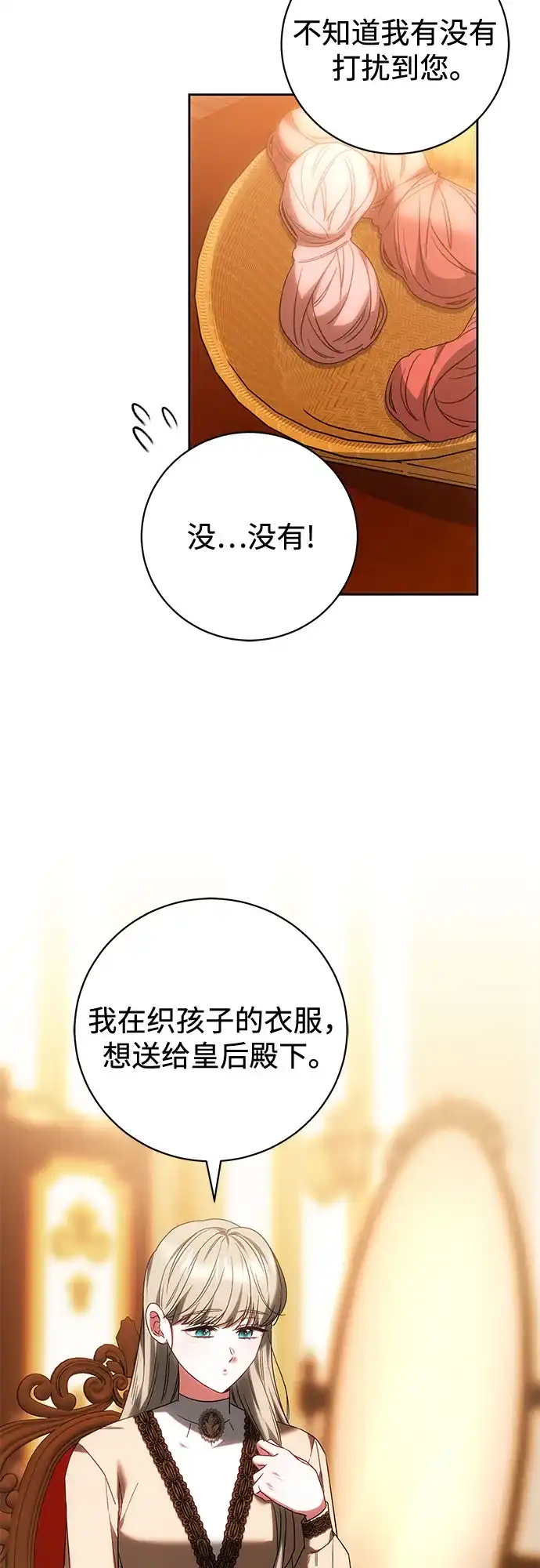 《换个老公当爸爸》第84话 第29页