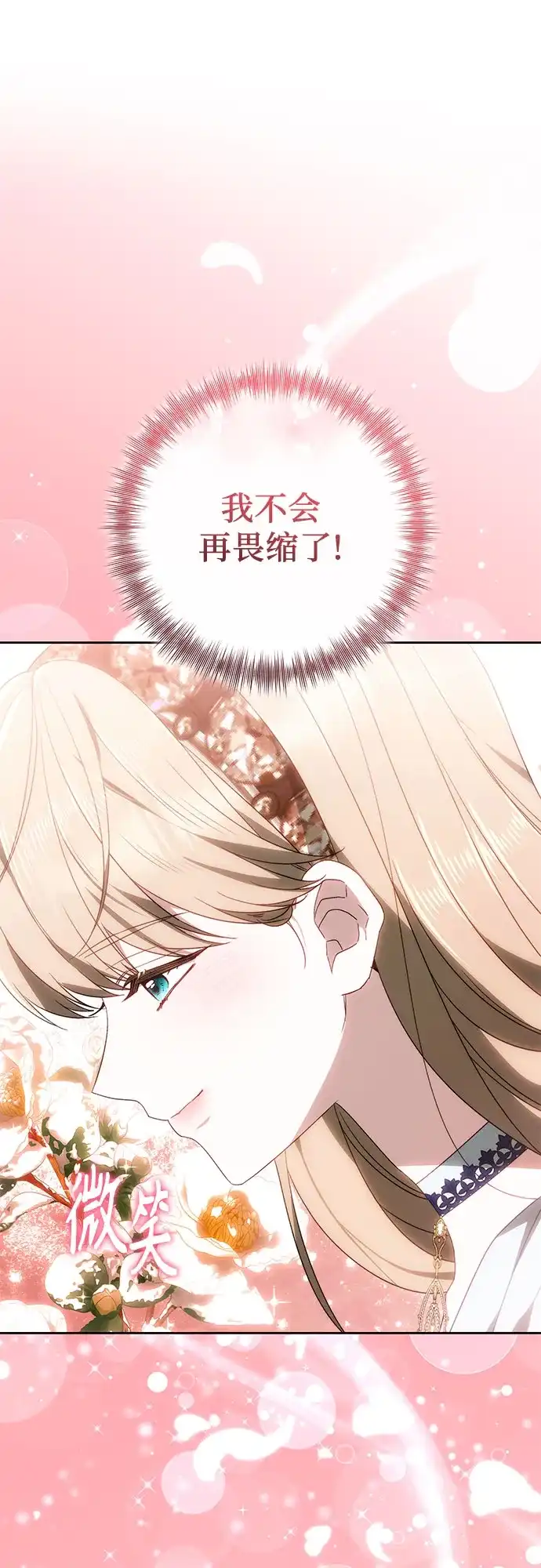 《换个老公当爸爸》第84话 第21页