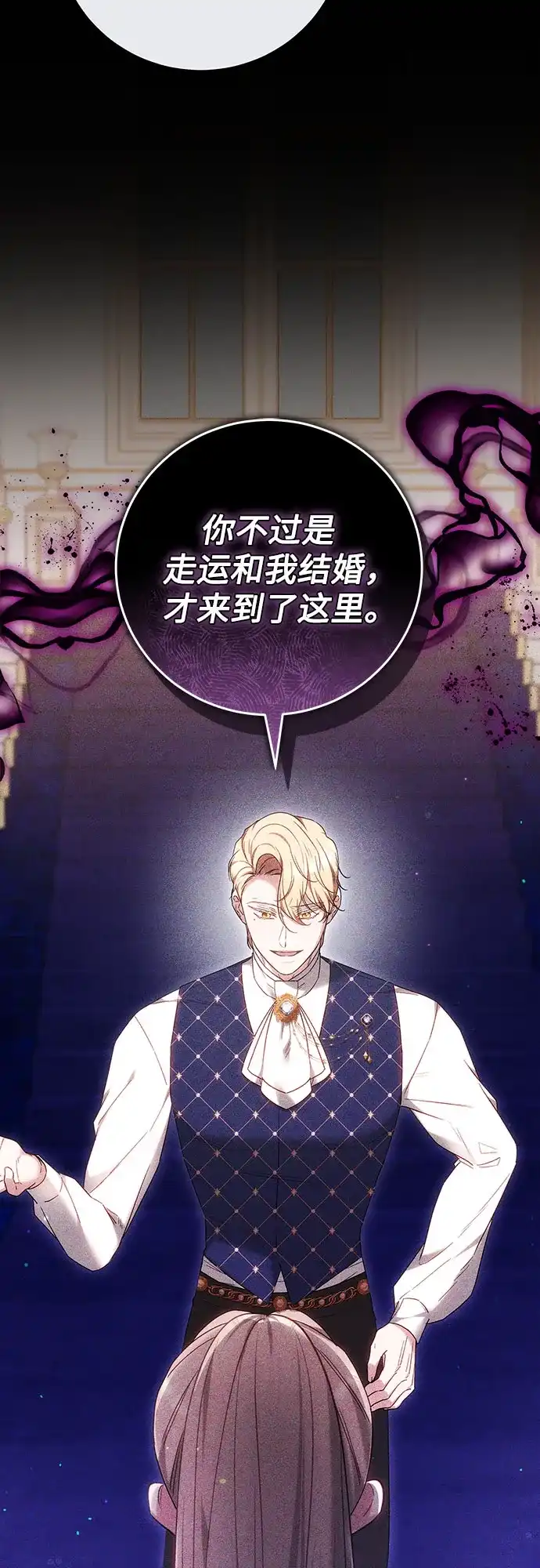 《换个老公当爸爸》第84话 第10页