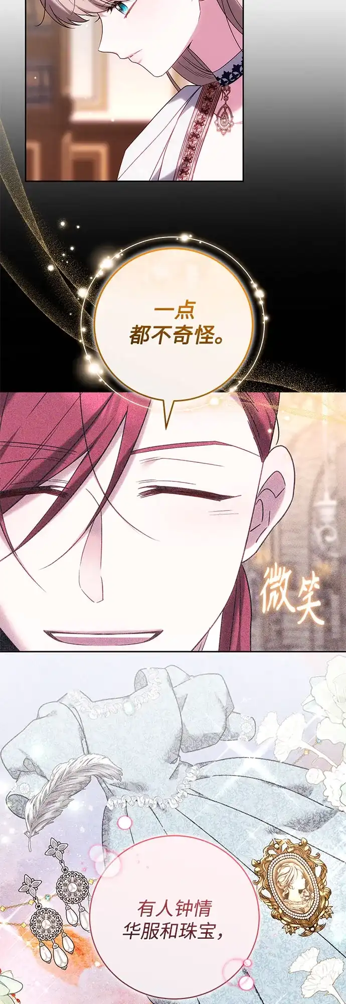 《换个老公当爸爸》第84话 第18页