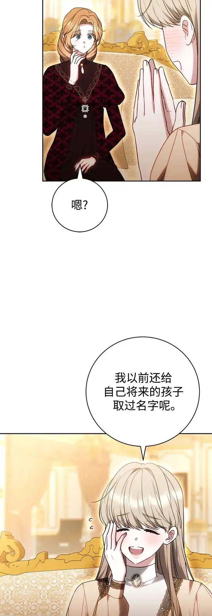 《换个老公当爸爸》第84话 第56页