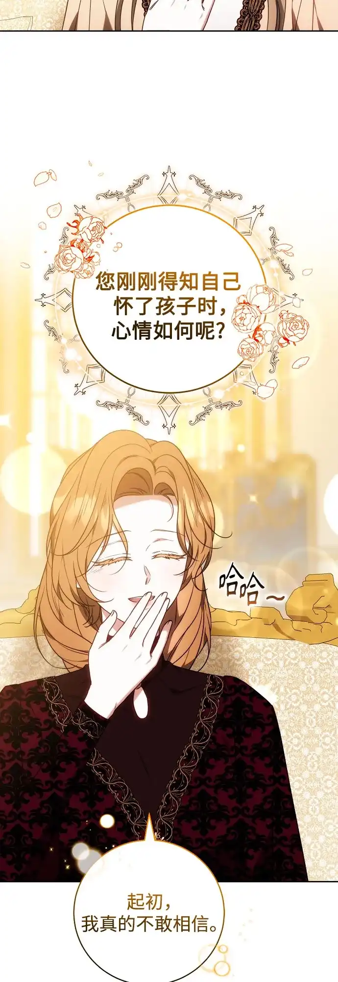 《换个老公当爸爸》第84话 第53页