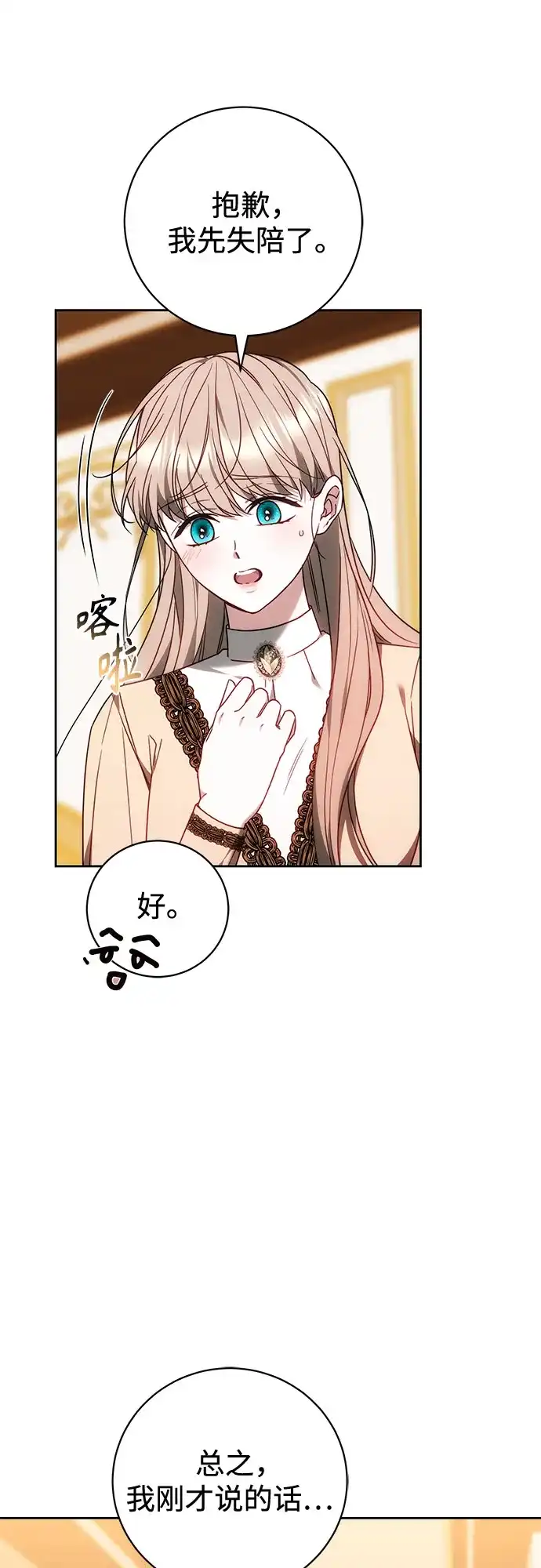《换个老公当爸爸》第84话 第45页