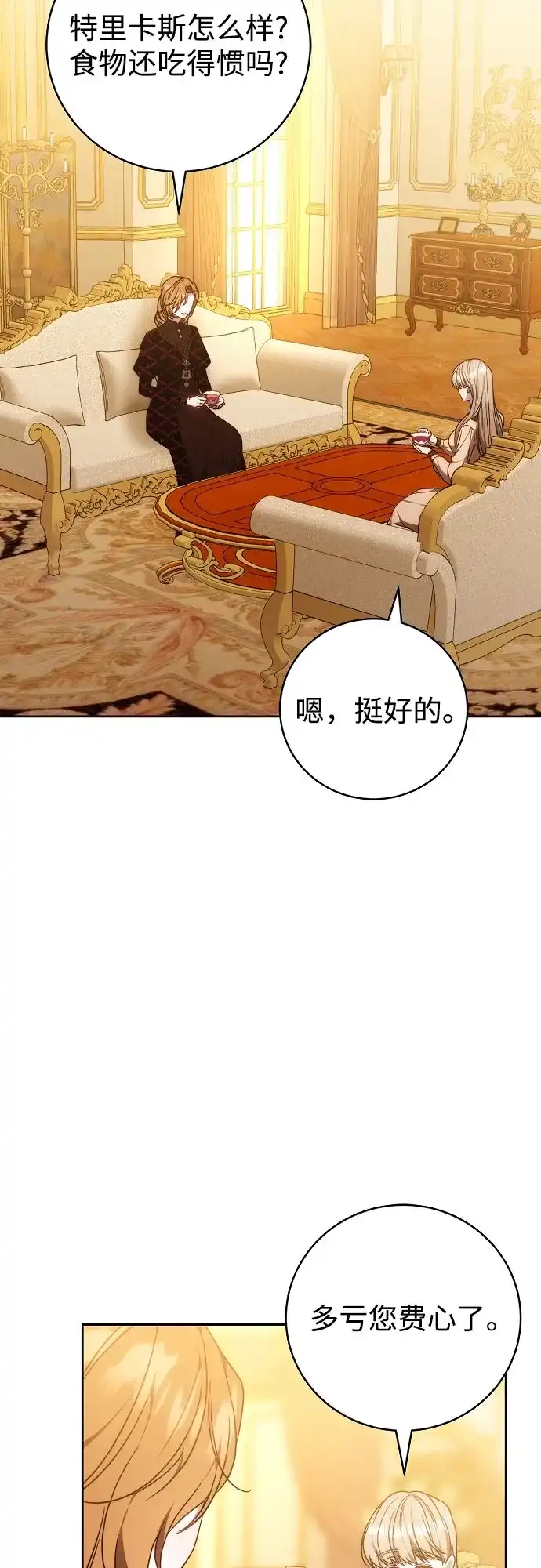 《换个老公当爸爸》第84话 第51页