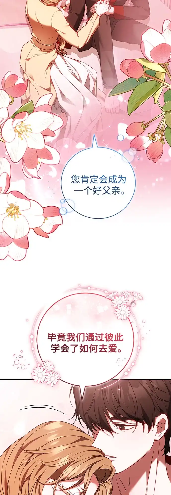 《换个老公当爸爸》第85话 第56页