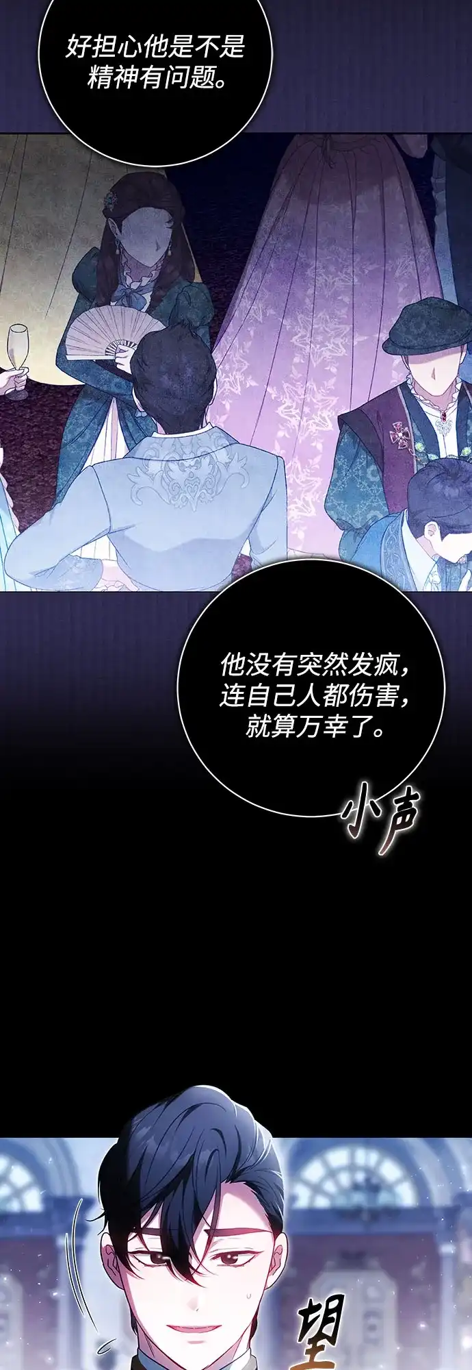 《换个老公当爸爸》第85话 第41页
