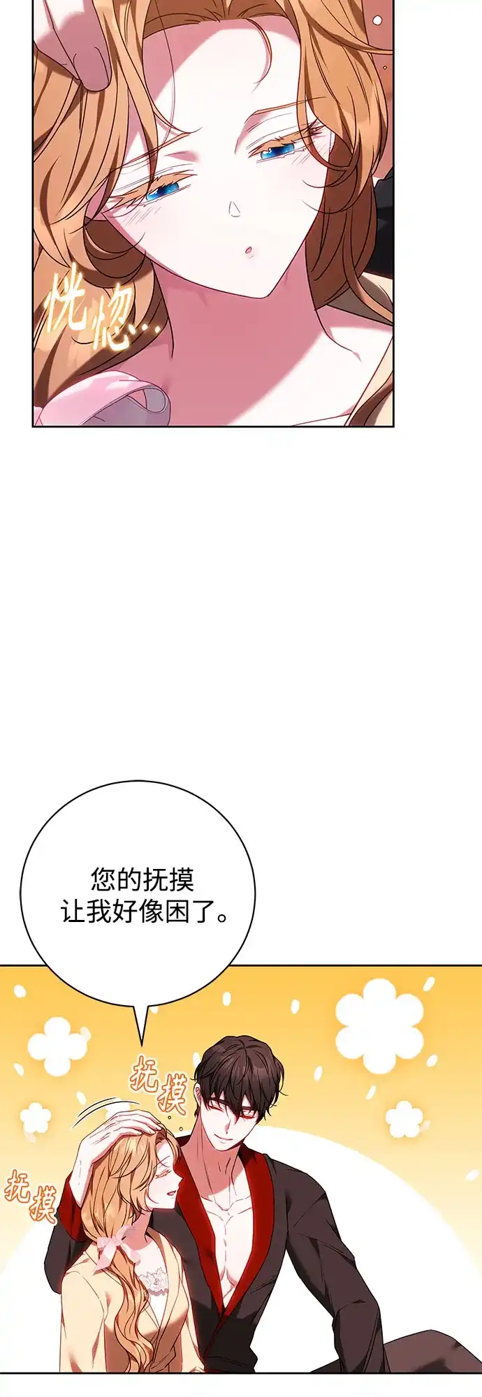 《换个老公当爸爸》第85话 第16页