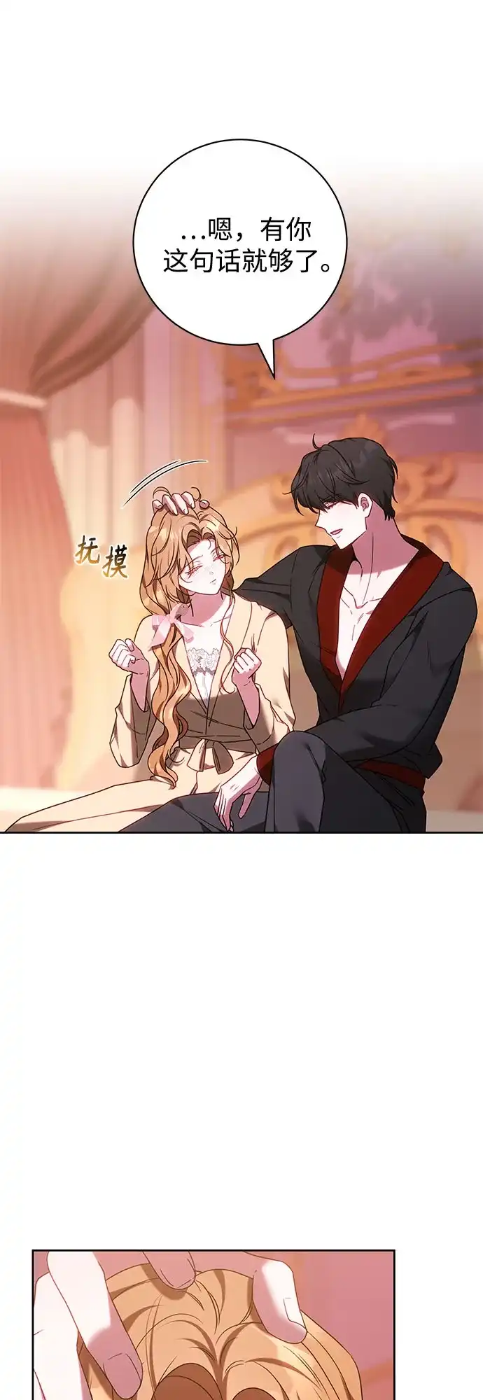 《换个老公当爸爸》第85话 第15页