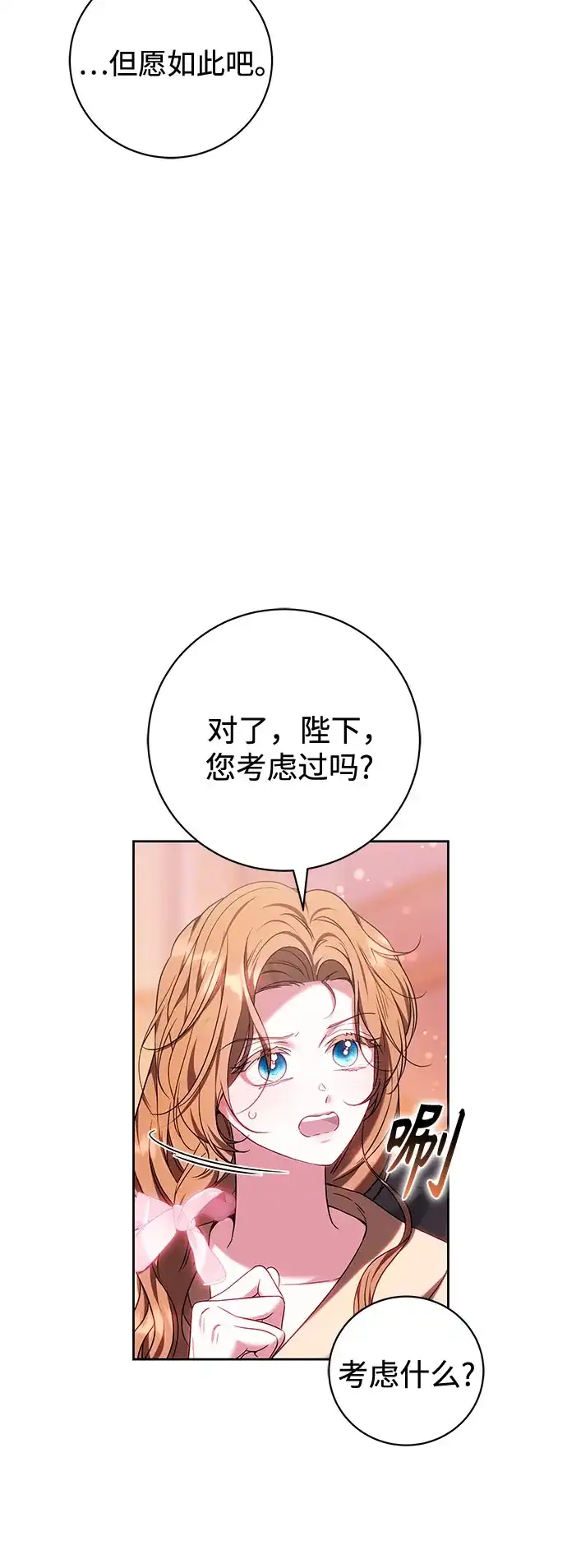 《换个老公当爸爸》第85话 第6页