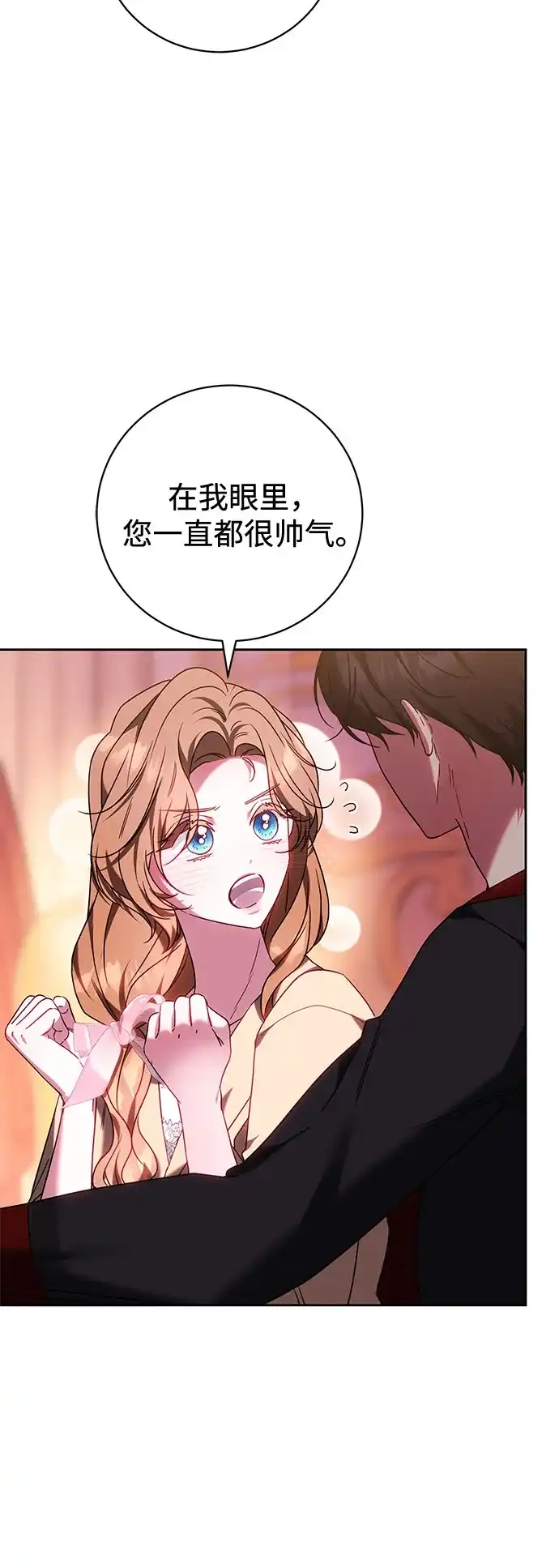 《换个老公当爸爸》第85话 第14页