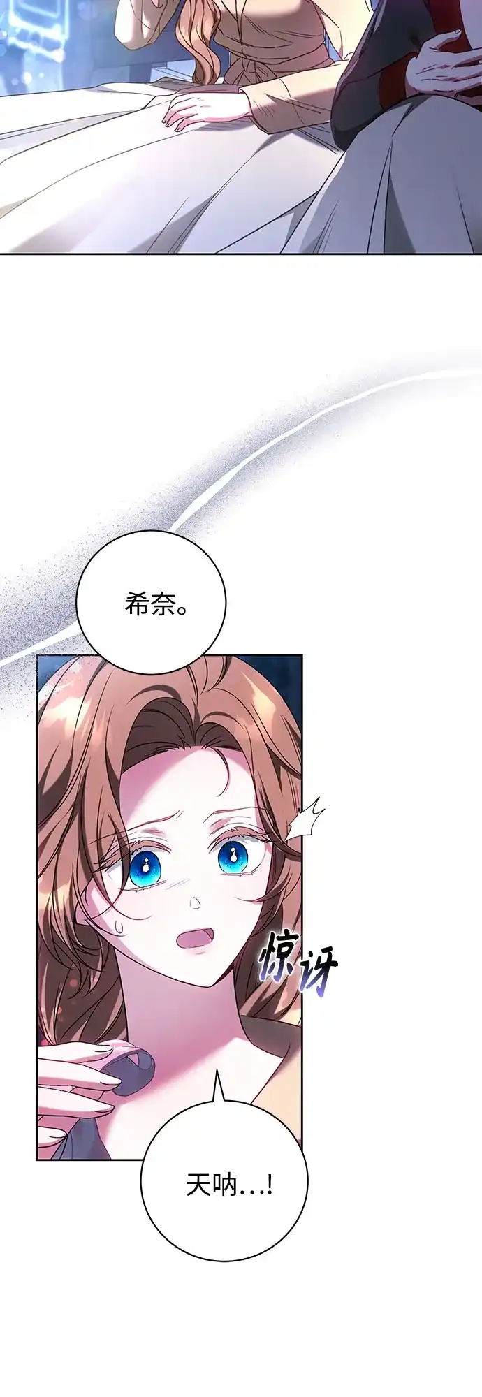 《换个老公当爸爸》第85话 第47页