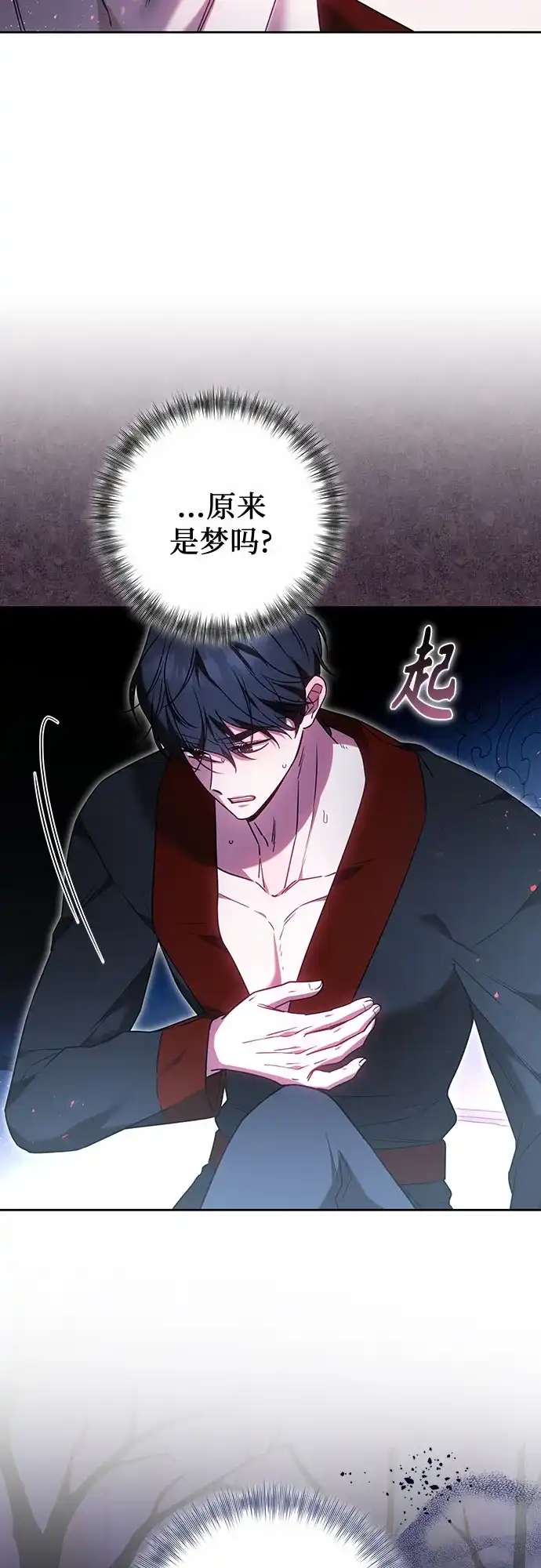 《换个老公当爸爸》第85话 第45页