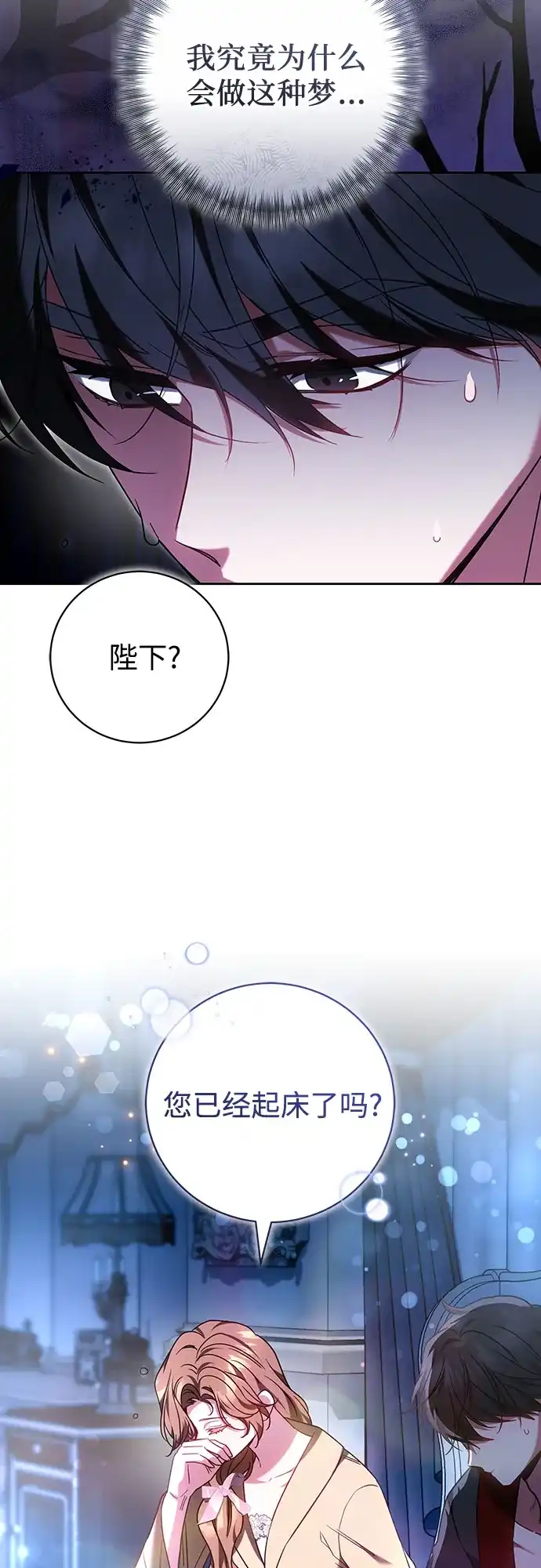 《换个老公当爸爸》第85话 第46页