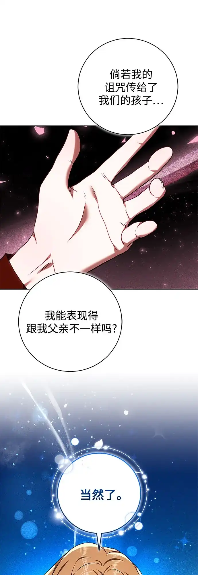 《换个老公当爸爸》第85话 第54页
