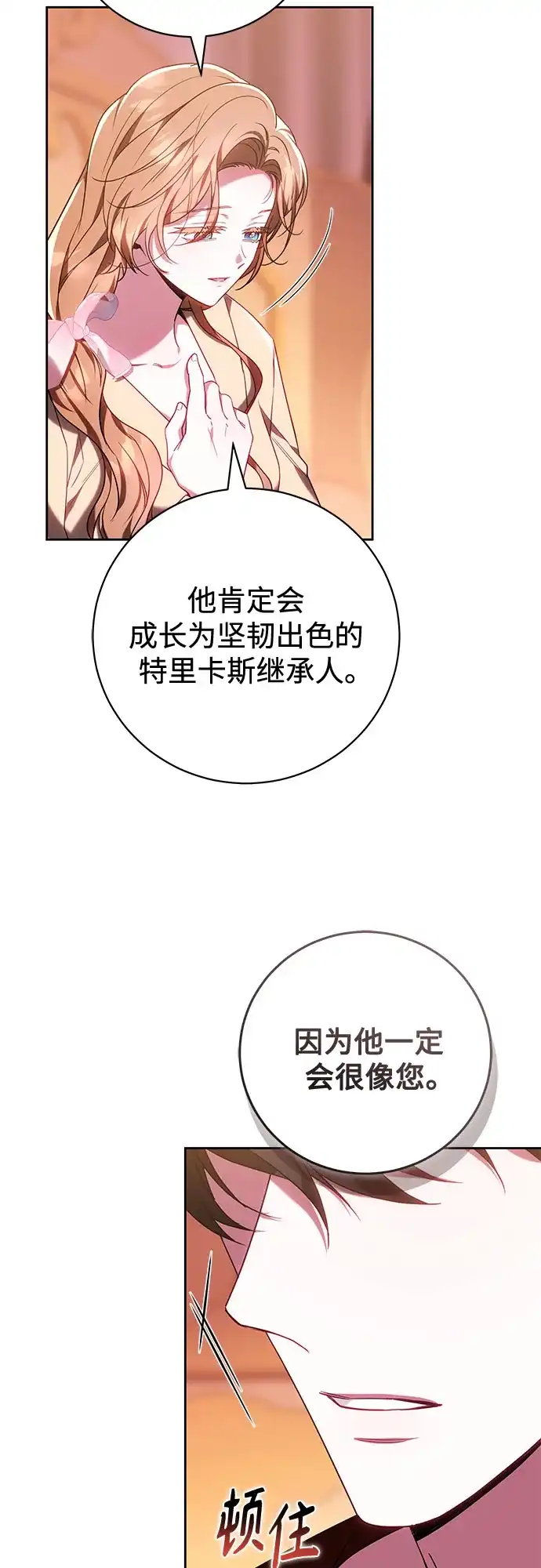 《换个老公当爸爸》第85话 第12页