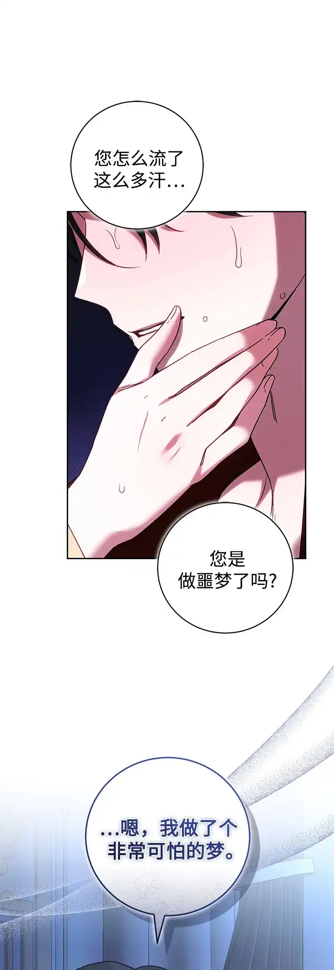 《换个老公当爸爸》第85话 第49页