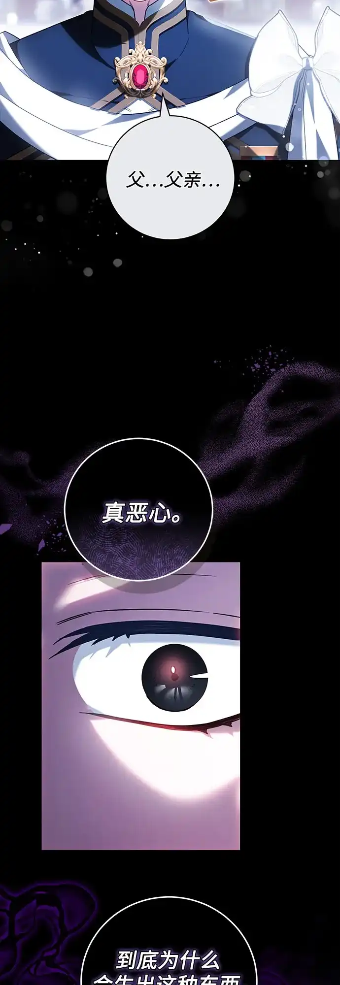 《换个老公当爸爸》第85话 第42页