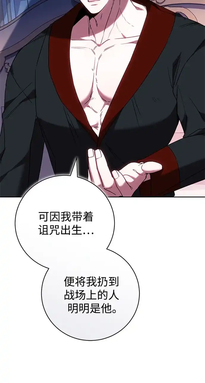 《换个老公当爸爸》第85话 第53页