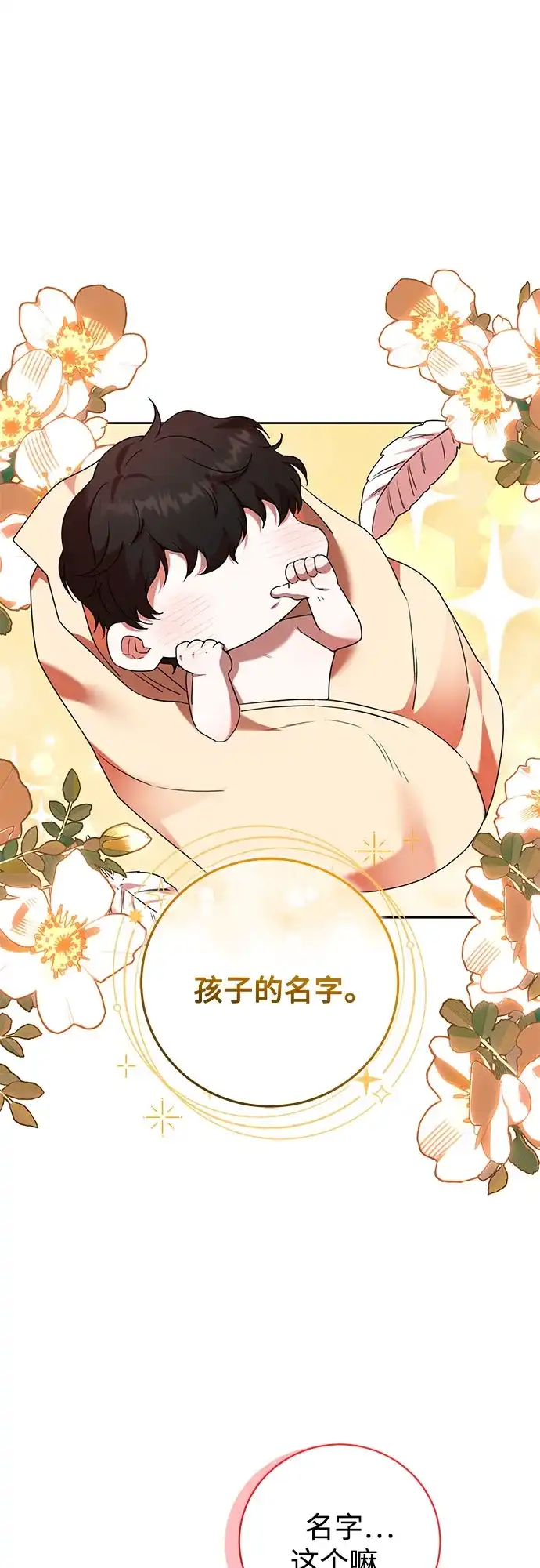 《换个老公当爸爸》第85话 第7页