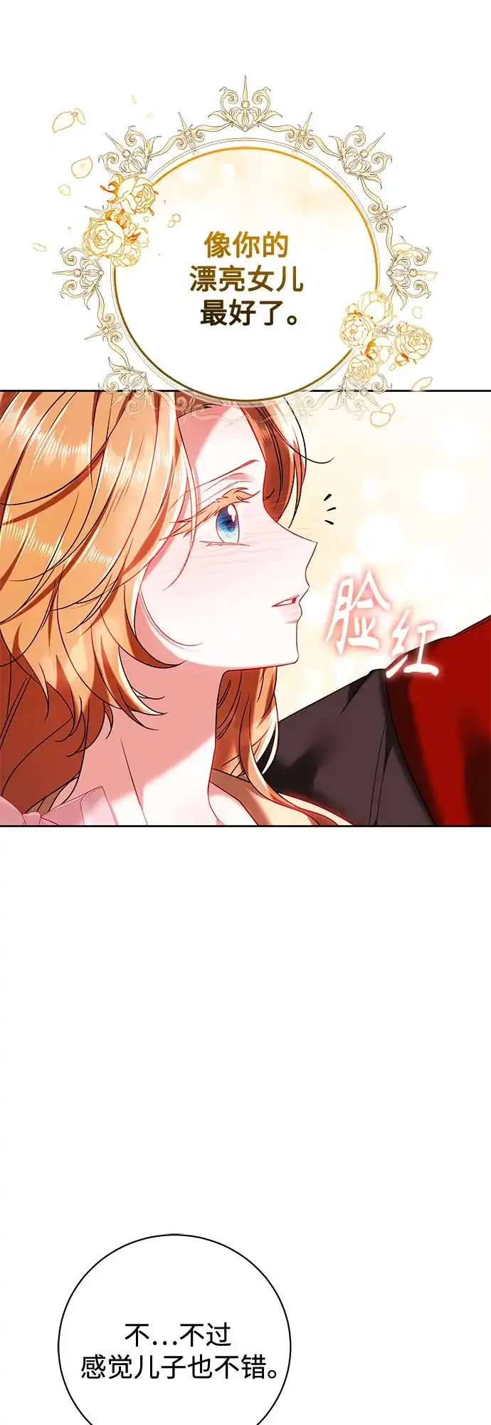 《换个老公当爸爸》第85话 第11页